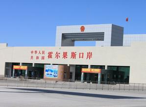 霍爾果斯市搶抓“一帶一路”機(jī)遇做好“十三五”規(guī)劃