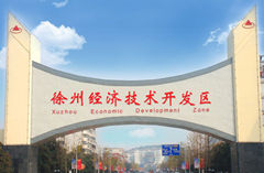 徐州開發(fā)區(qū)擴大雙向開放加快提升園區(qū)經濟國際化水平