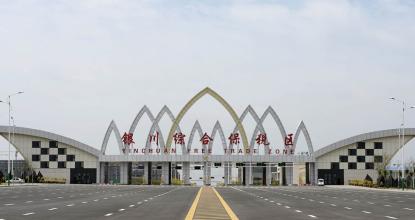 寧夏全力促進高新技術(shù)產(chǎn)業(yè)開發(fā)區(qū)轉(zhuǎn)型升級