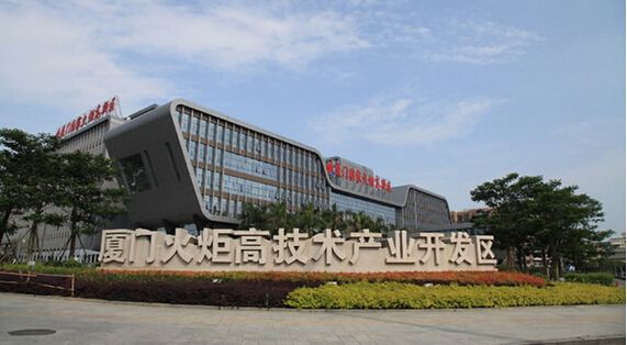 廈門火炬高新區入選全國第二批“雙創”示范基地