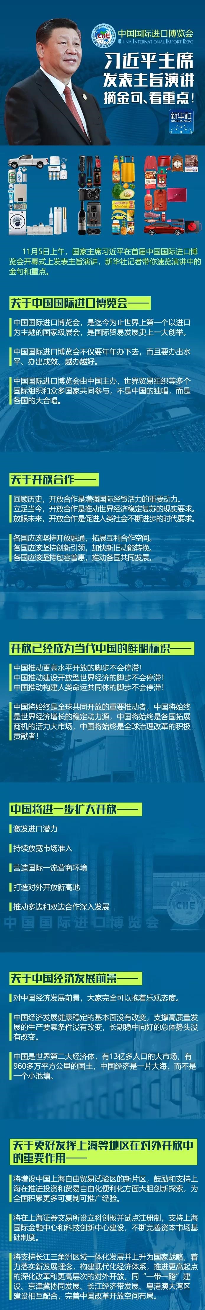 習近平主席發表主旨演講 摘金句、看重點！