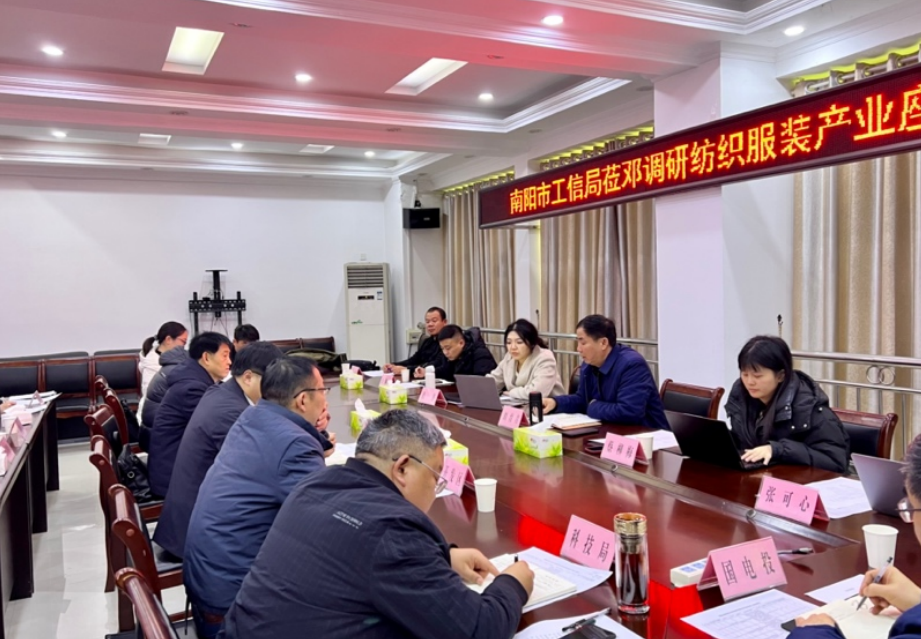 技改升級(jí)工業(yè)煥新，強(qiáng)鏈壯群聚勢(shì)躍升——我院赴南陽市開展制造業(yè)新型技術(shù)改